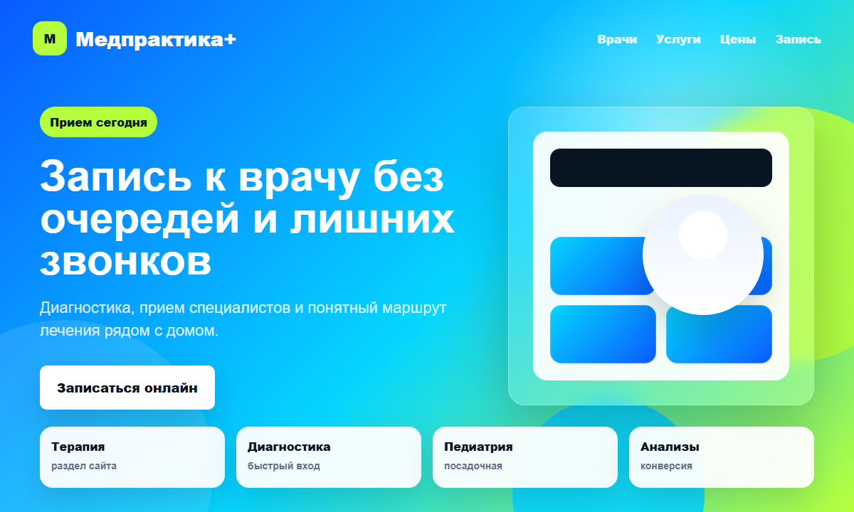МедПрактика