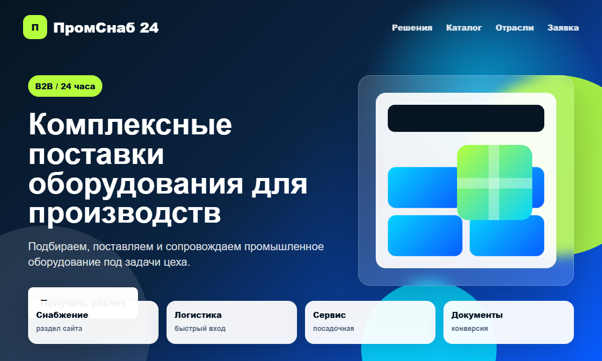 ПромСнаб