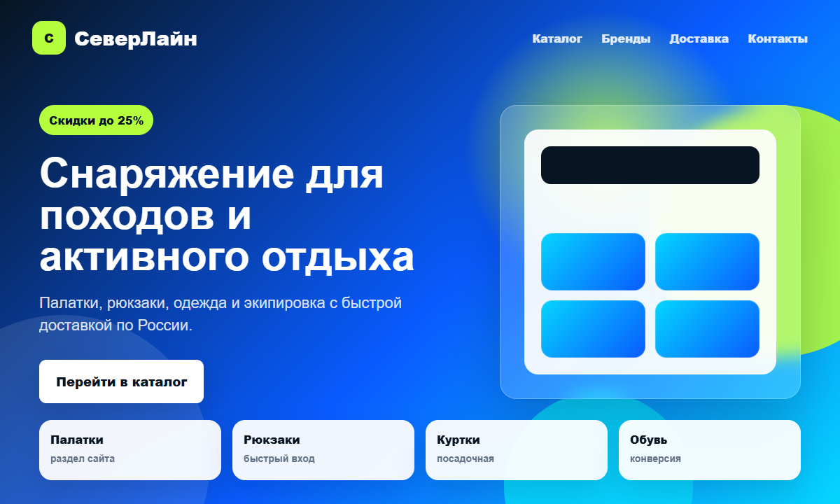 Северлайн