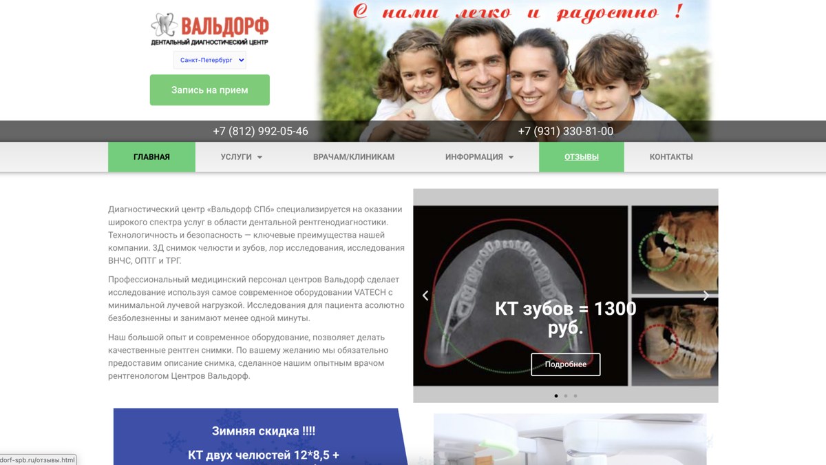 Первый экран сайта стоматологического диагностического центра из портфолио Информ-Медиа