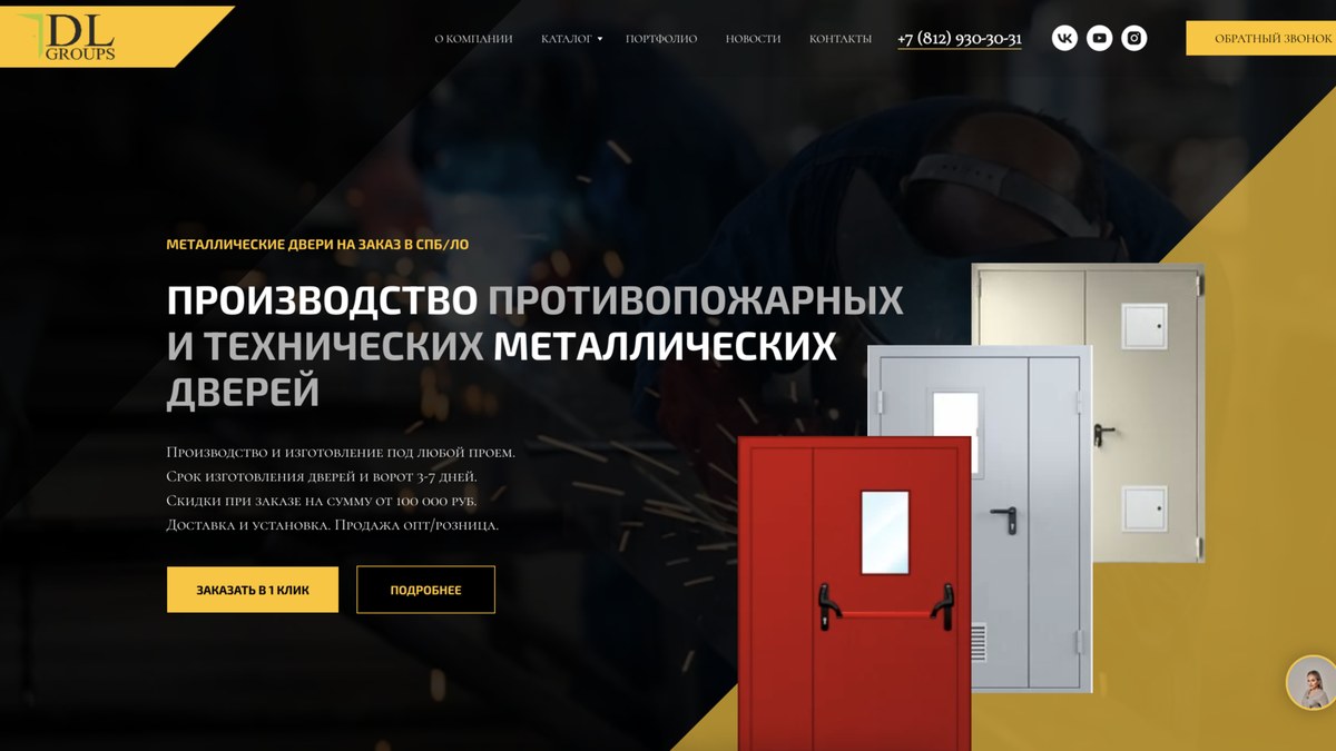 Первый экран сайта производства металлических дверей из портфолио Информ-Медиа