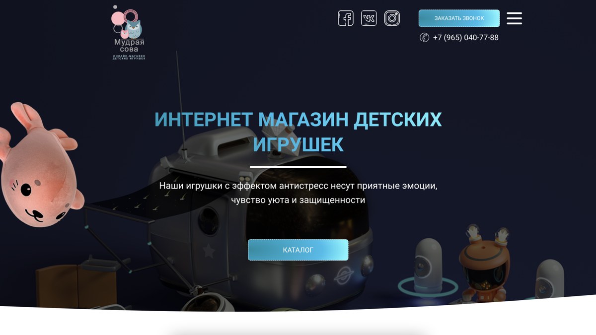 Первый экран сайта интернет-магазина детских игрушек из портфолио Информ-Медиа
